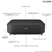 Epson EH-LS650